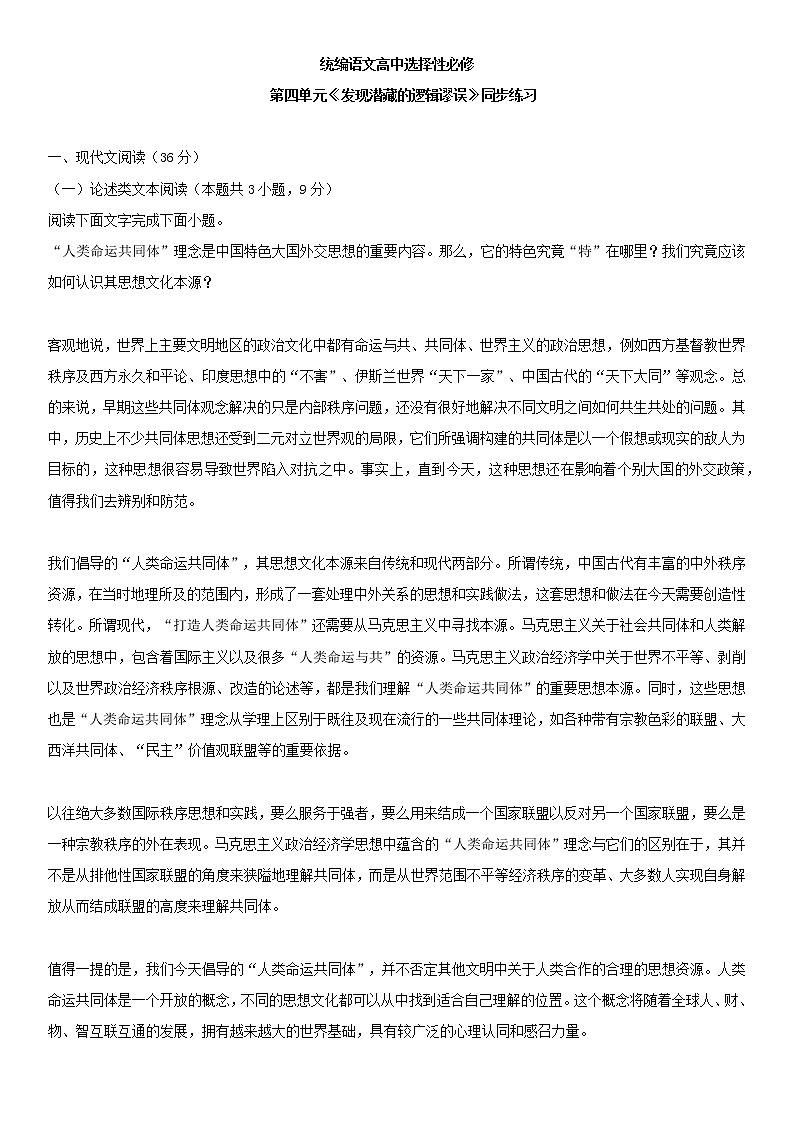 1.4.1《发现潜藏的逻辑谬误》课件+教案+练习01