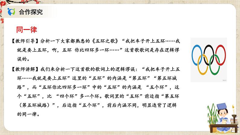 1.4.1《发现潜藏的逻辑谬误》课件+教案+练习06