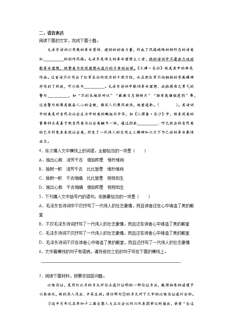 1《中国人民站起来了》课后卷-高中语文统编版（2019）选择性必修上册课前课中课后同步试题精编02