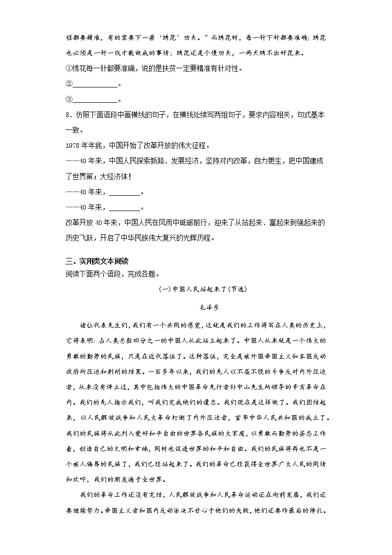1《中国人民站起来了》课后卷-高中语文统编版（2019）选择性必修上册课前课中课后同步试题精编03