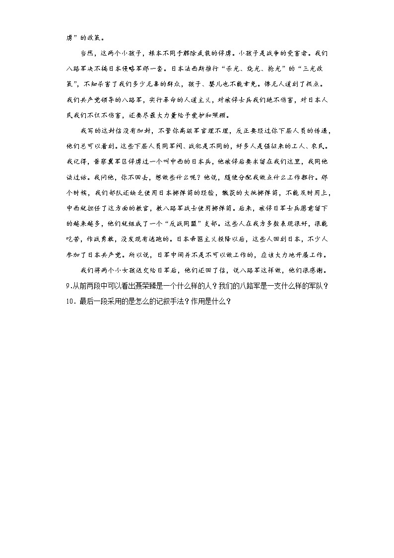 2《大战中的插曲》课中卷-高中语文统编版（2019）选择性必修上册课前课中课后同步试题精编03