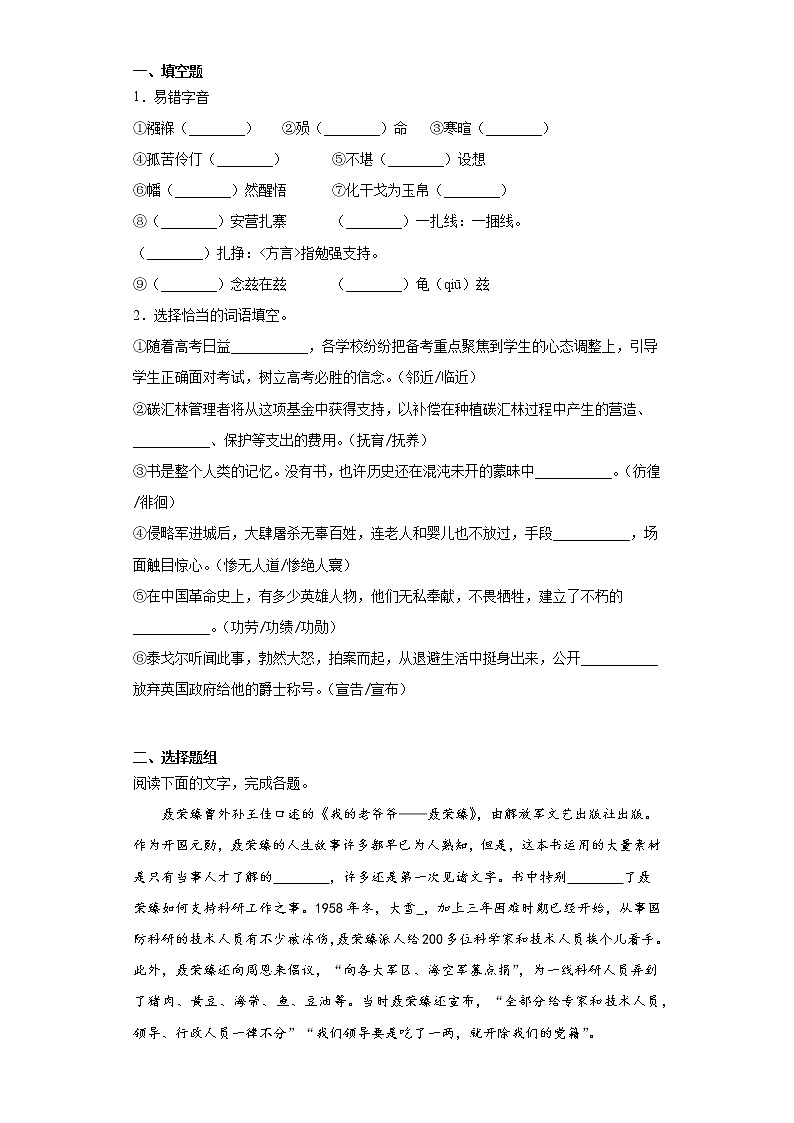 2《大战中的插曲》课前卷-高中语文统编版（2019）选择性必修上册课前课中课后同步试题精编02