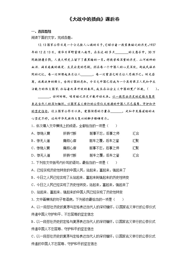2《大战中的插曲》课后卷-高中语文统编版（2019）选择性必修上册课前课中课后同步试题精编01