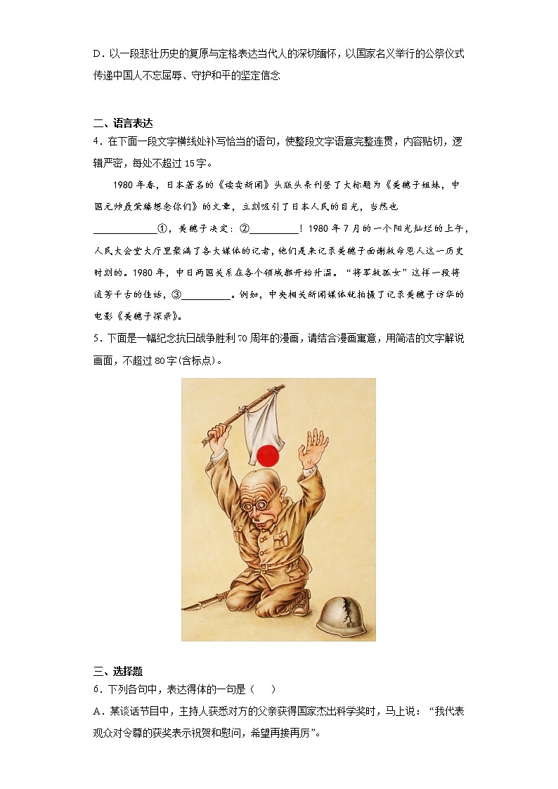2《大战中的插曲》课后卷-高中语文统编版（2019）选择性必修上册课前课中课后同步试题精编02