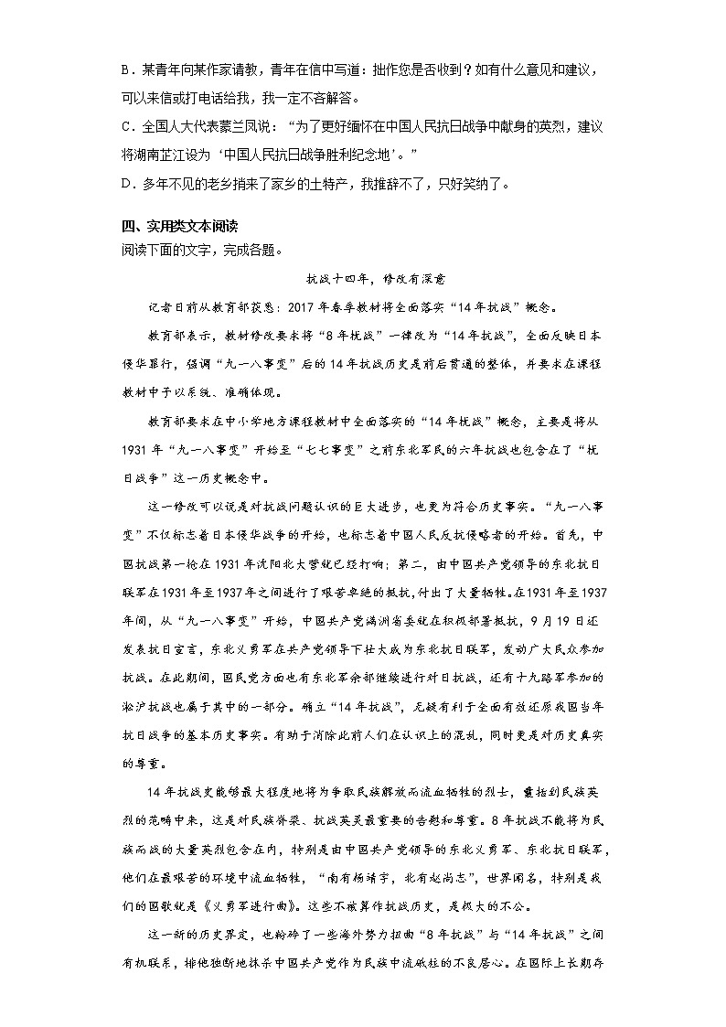2《大战中的插曲》课后卷-高中语文统编版（2019）选择性必修上册课前课中课后同步试题精编03
