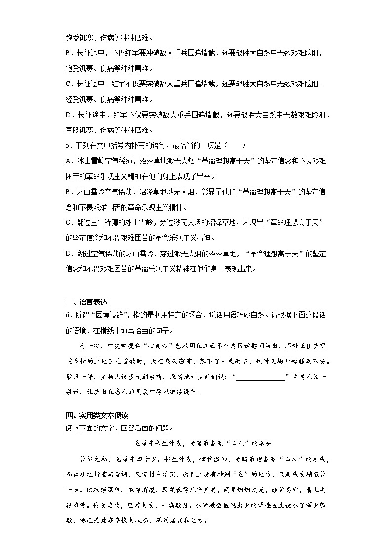 2《长征胜利万岁》课后卷-高中语文统编版（2019）选择性必修上册课前课中课后同步试题精编02