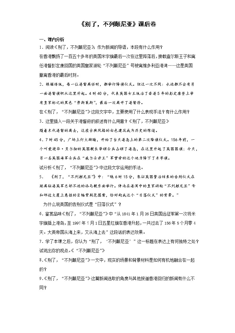 3《别了，不列颠尼亚》课中卷-高中语文统编版（2019）选择性必修上册课前课中课后同步试题精编01