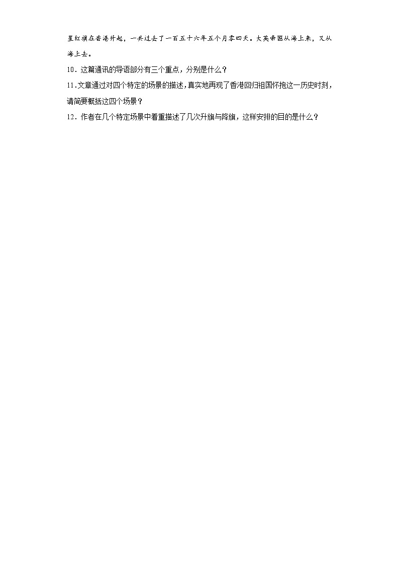 3《别了，不列颠尼亚》课中卷-高中语文统编版（2019）选择性必修上册课前课中课后同步试题精编03