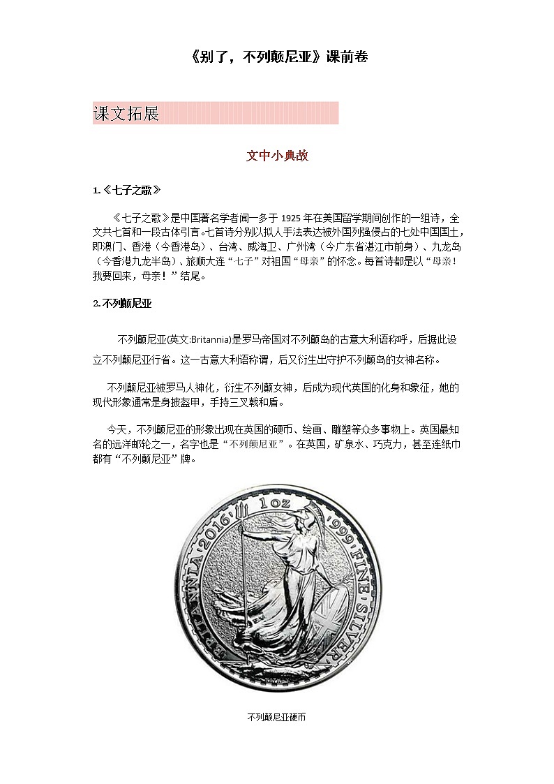 3《别了，不列颠尼亚》课前卷-高中语文统编版（2019）选择性必修上册课前课中课后同步试题精编01
