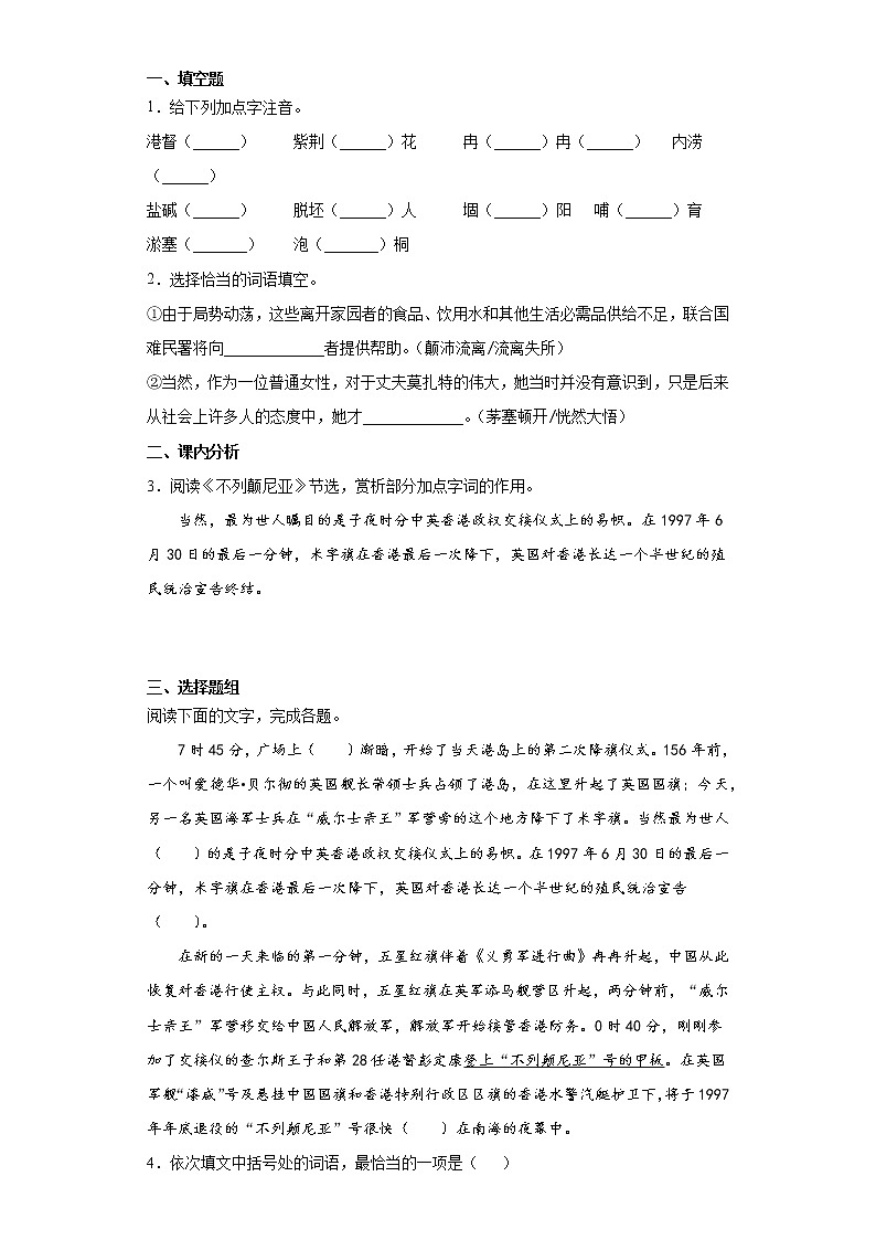 3《别了，不列颠尼亚》课前卷-高中语文统编版（2019）选择性必修上册课前课中课后同步试题精编03