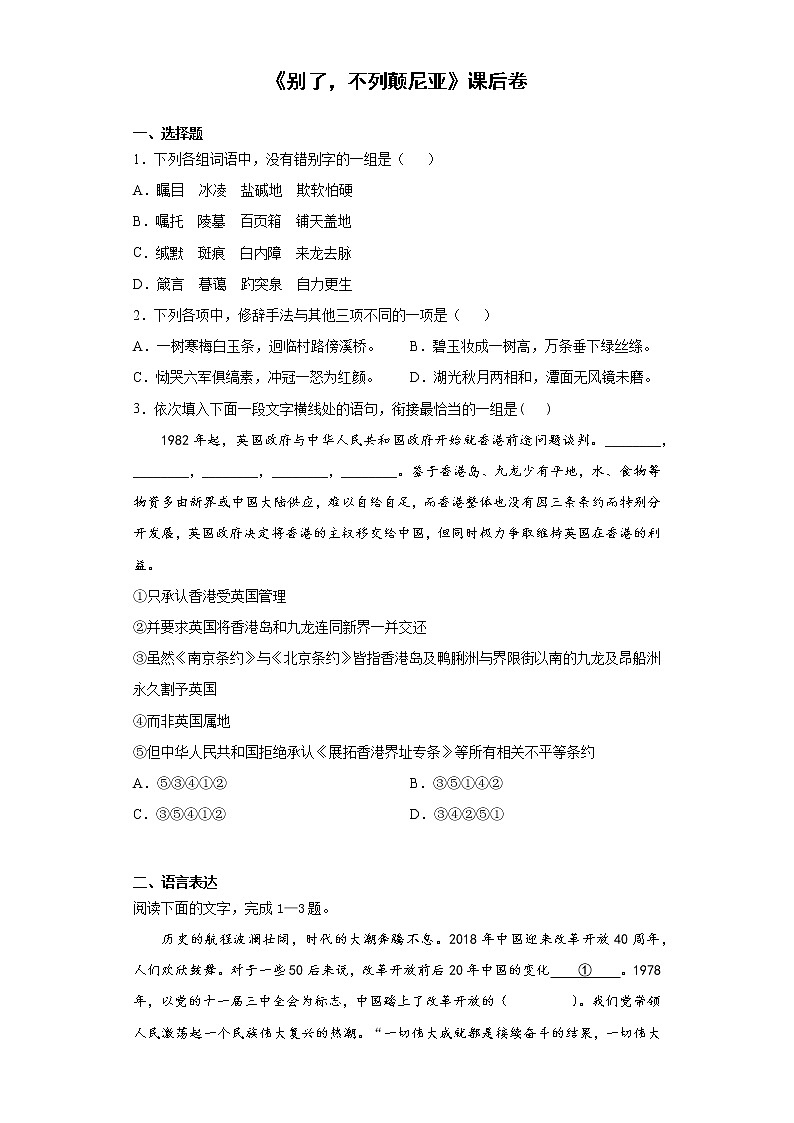3《别了，不列颠尼亚》课后卷-高中语文统编版（2019）选择性必修上册课前课中课后同步试题精编第1页