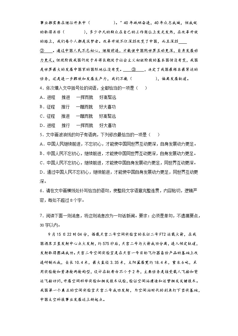 3《别了，不列颠尼亚》课后卷-高中语文统编版（2019）选择性必修上册课前课中课后同步试题精编第2页