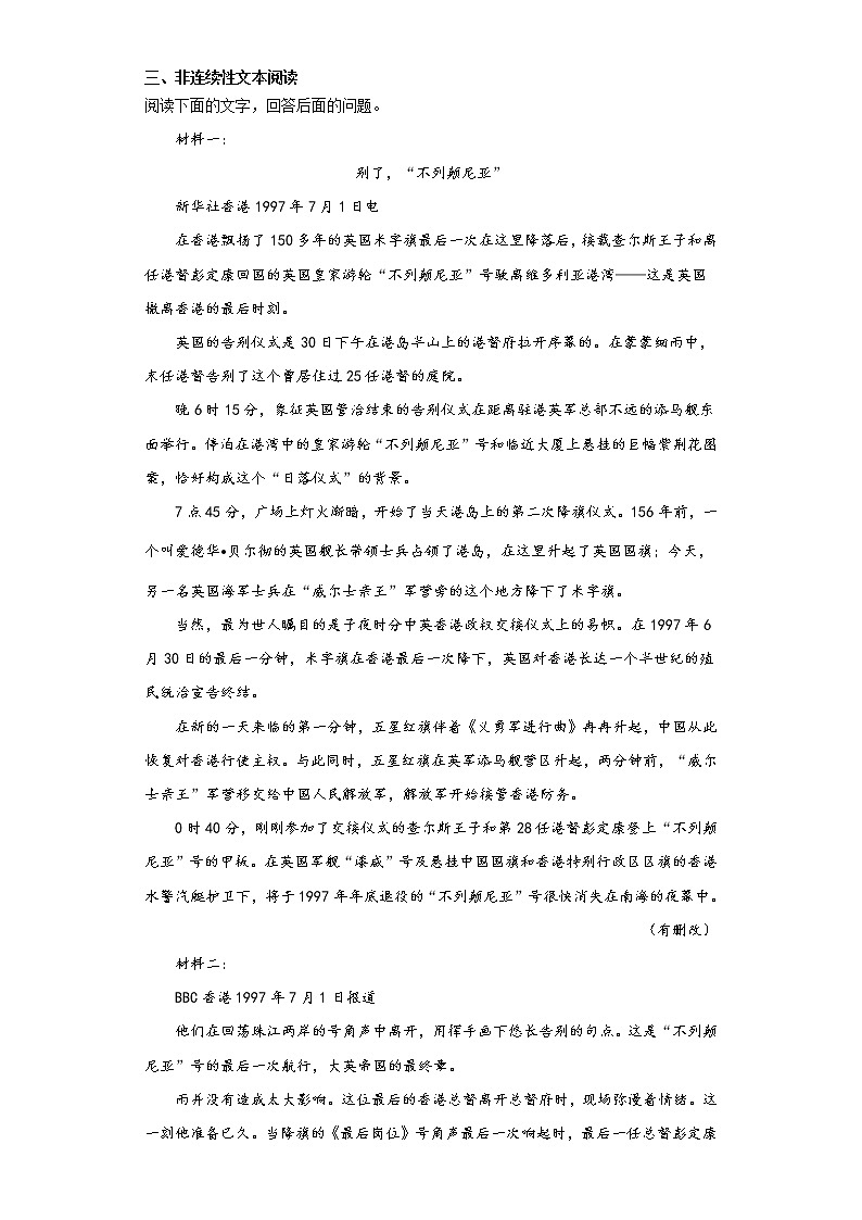 3《别了，不列颠尼亚》课后卷-高中语文统编版（2019）选择性必修上册课前课中课后同步试题精编第3页