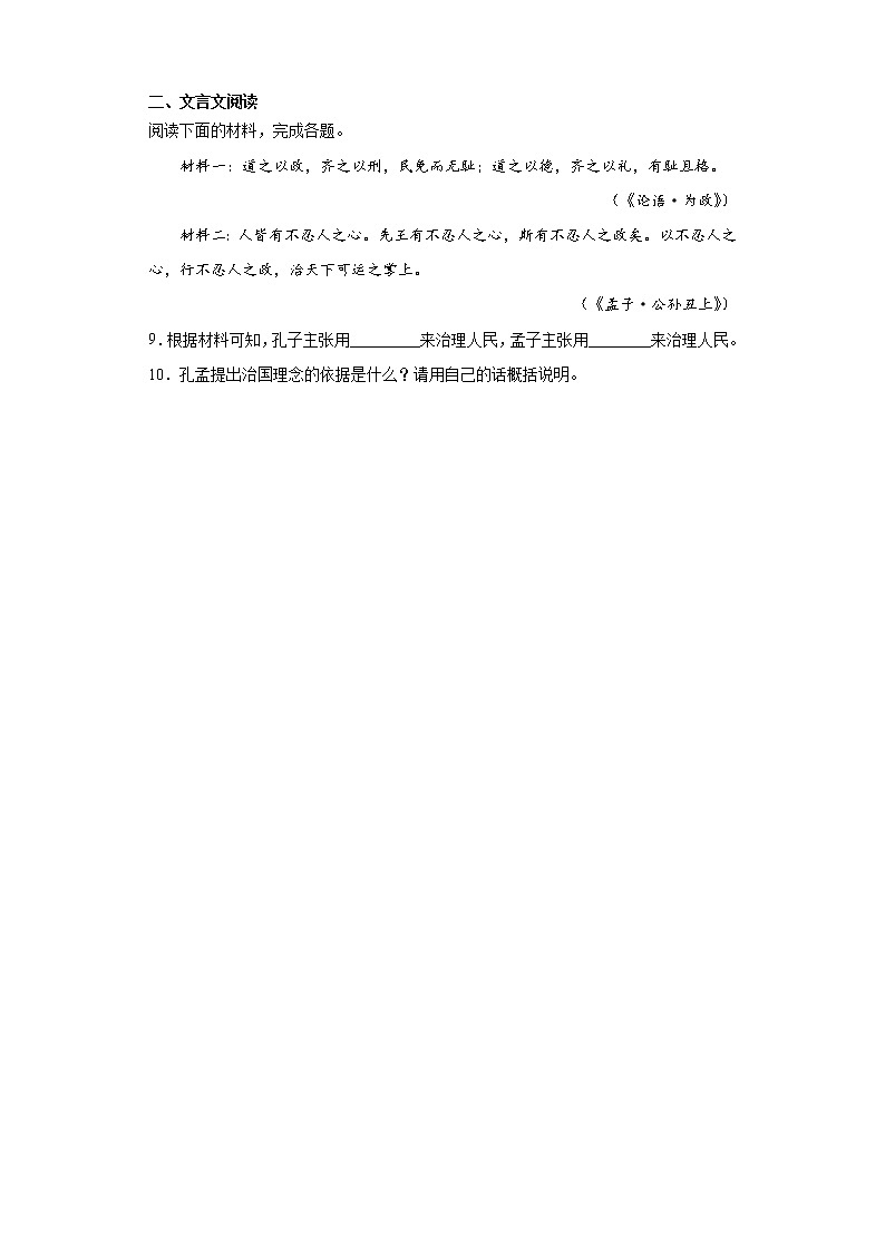 5《人皆有不忍人之心》课中卷-高中语文统编版（2019）选择性必修上册课前课中课后同步试题精编02