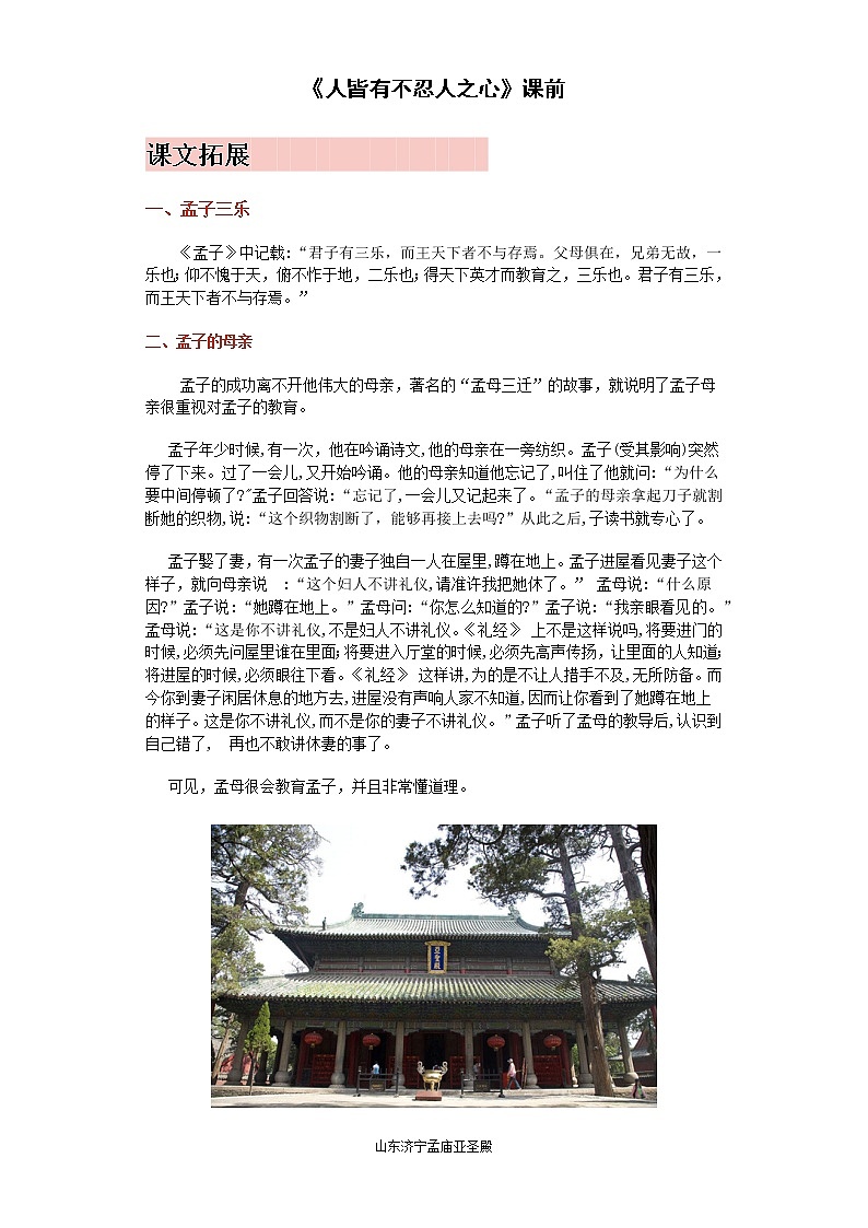 5《人皆有不忍人之心》课前卷-高中语文统编版（2019）选择性必修上册课前课中课后同步试题精编01