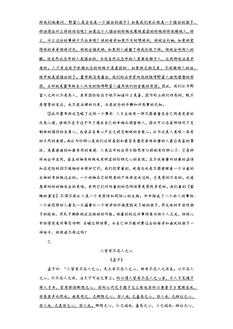 5《人皆有不忍人之心》课后卷-高中语文统编版（2019）选择性必修上册课前课中课后同步试题精编03