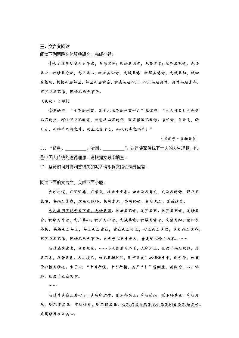 5《大学之道》课中卷-高中语文统编版（2019）选择性必修上册课前课中课后同步试题精编02