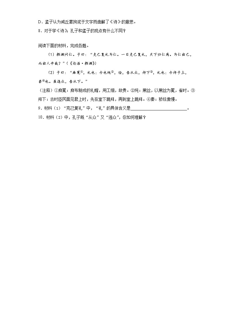 5《论语十二章》第二课时+课中卷-高中语文统编版（2019）选择性必修上册课前课中课后同步试题精编02