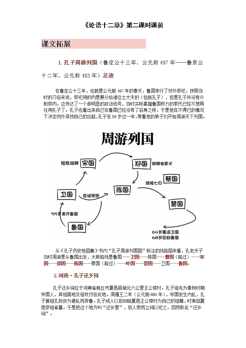 5《论语十二章》第二课时+课前卷-高中语文统编版（2019）选择性必修上册课前课中课后同步试题精编01