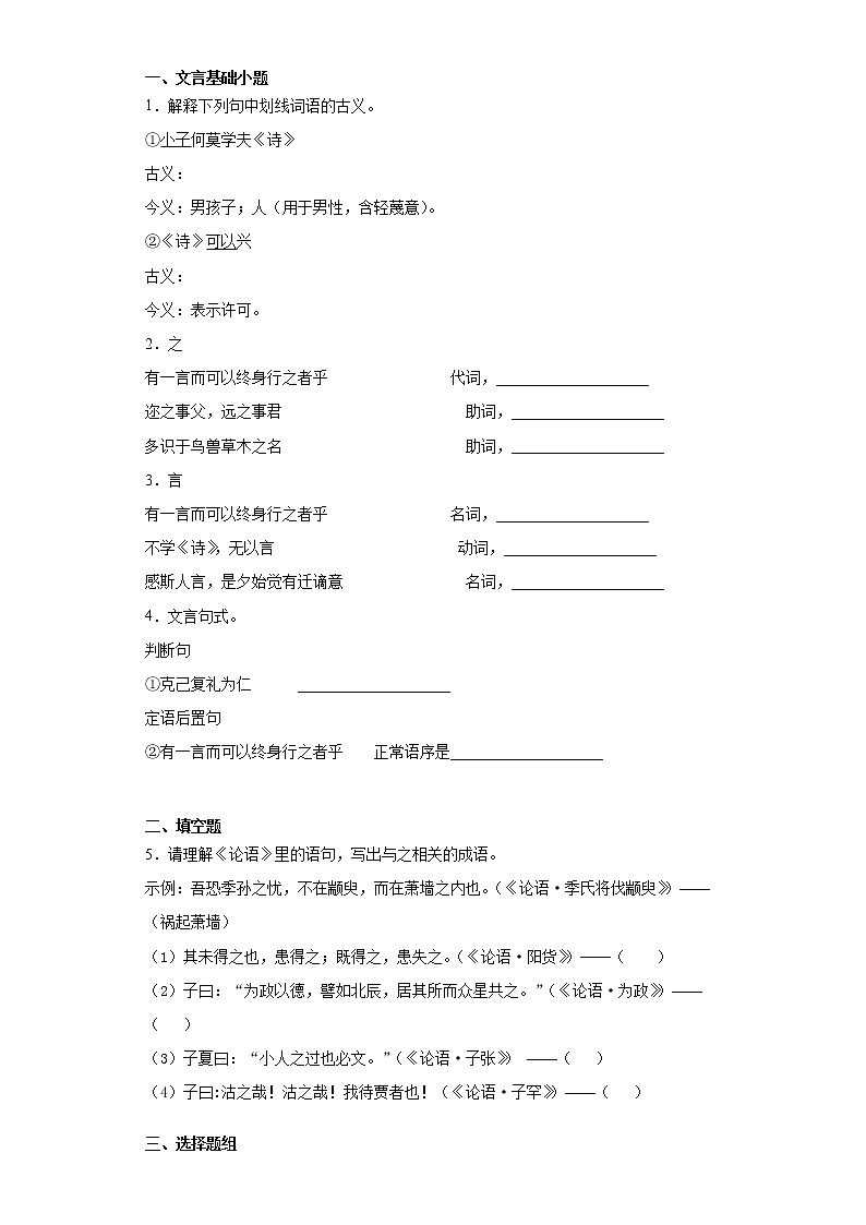 5《论语十二章》第二课时+课前卷-高中语文统编版（2019）选择性必修上册课前课中课后同步试题精编03