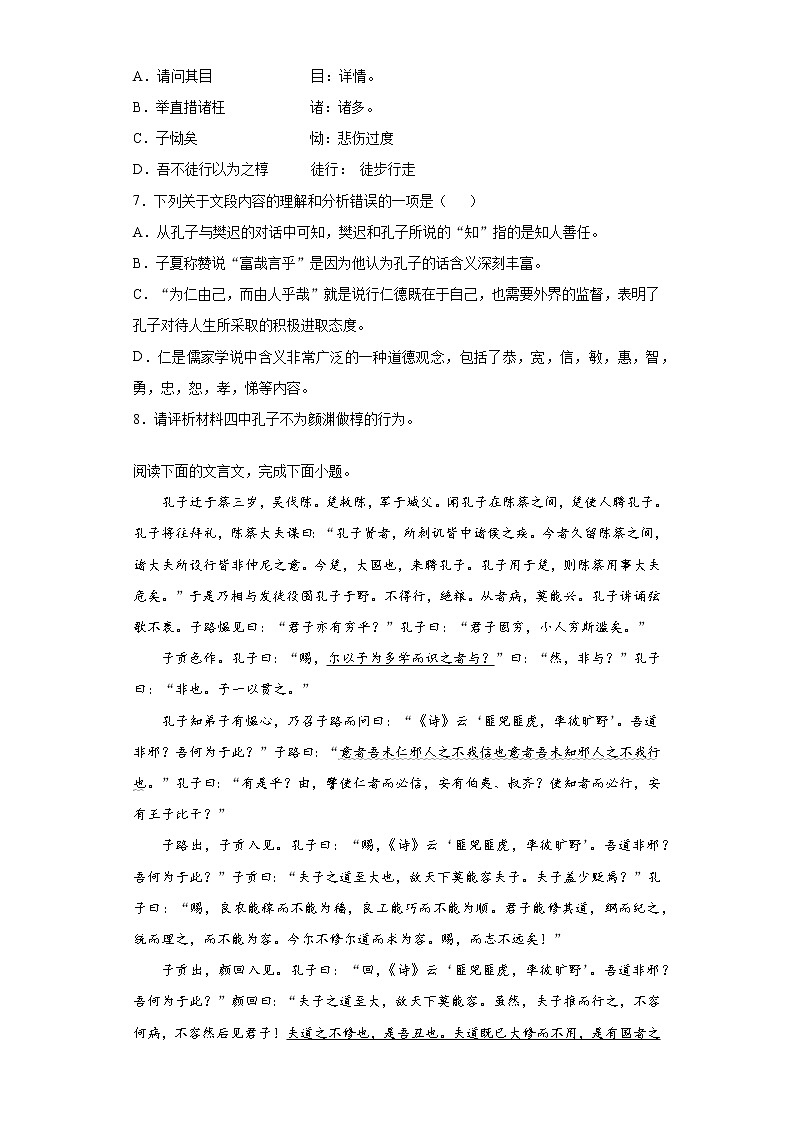 5《论语十二章》第二课时+课后卷-高中语文统编版（2019）选择性必修上册课前课中课后同步试题精编03