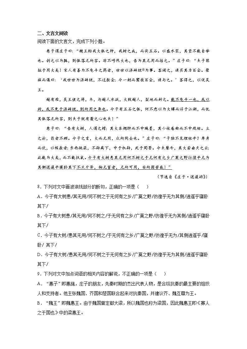 6《五石之瓠》课中卷-高中语文统编版（2019）选择性必修上册课前课中课后同步试题精编03