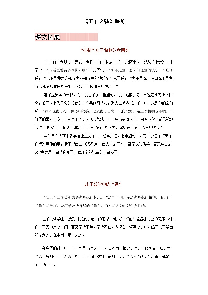 6《五石之瓠》课前卷-高中语文统编版（2019）选择性必修上册课前课中课后同步试题精编01