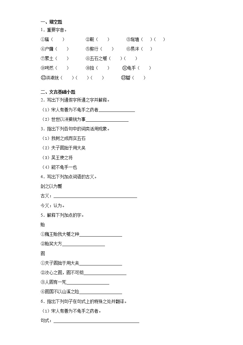 6《五石之瓠》课前卷-高中语文统编版（2019）选择性必修上册课前课中课后同步试题精编03