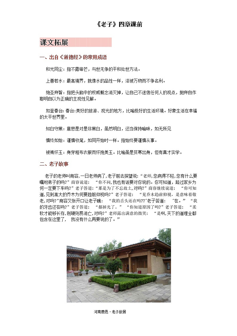 6《老子》四章+课前卷-高中语文统编版（2019）选择性必修上册课前课中课后同步试题精编01