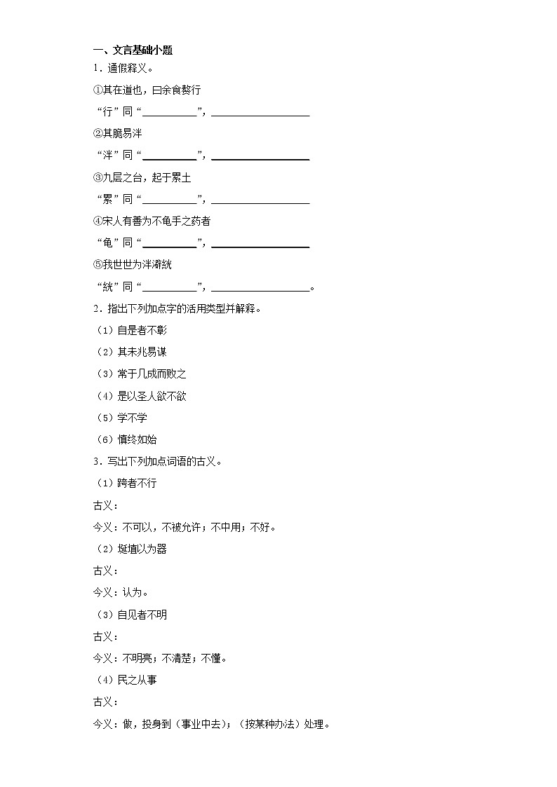 6《老子》四章+课前卷-高中语文统编版（2019）选择性必修上册课前课中课后同步试题精编02