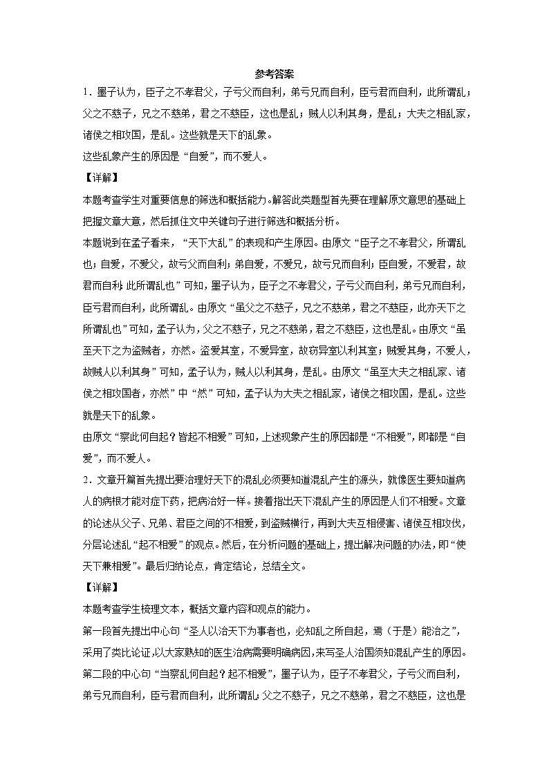 7《兼爱》课中卷-高中语文统编版（2019）选择性必修上册课前课中课后同步试题精编03