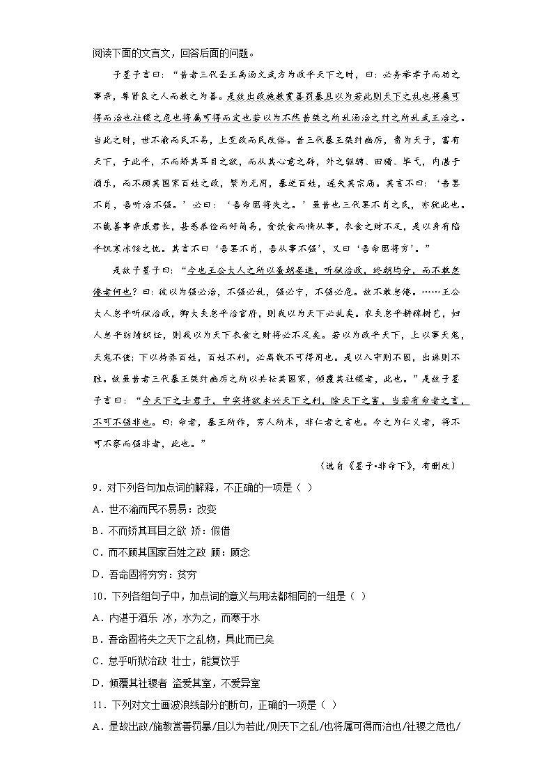 7《兼爱》课后卷-高中语文统编版（2019）选择性必修上册课前课中课后同步试题精编03