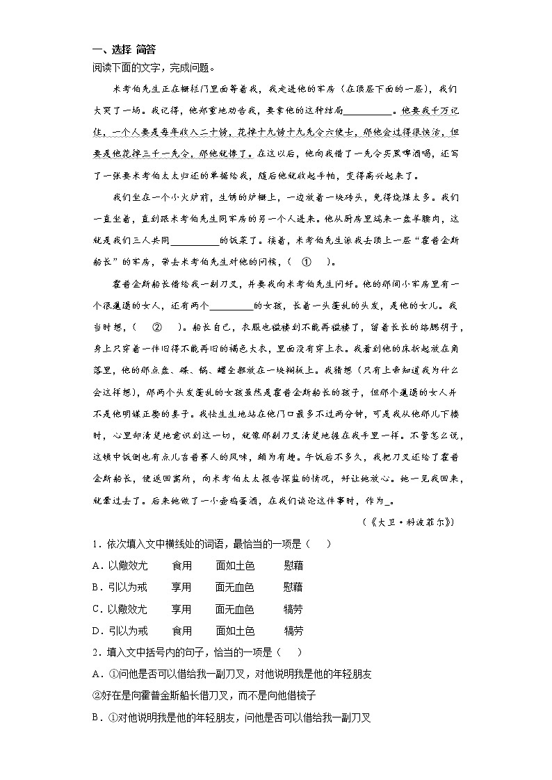 8《大卫科波菲尔》第二课时+课前卷-高中语文统编版（2019）选择性必修上册课前课中课后同步试题精编02