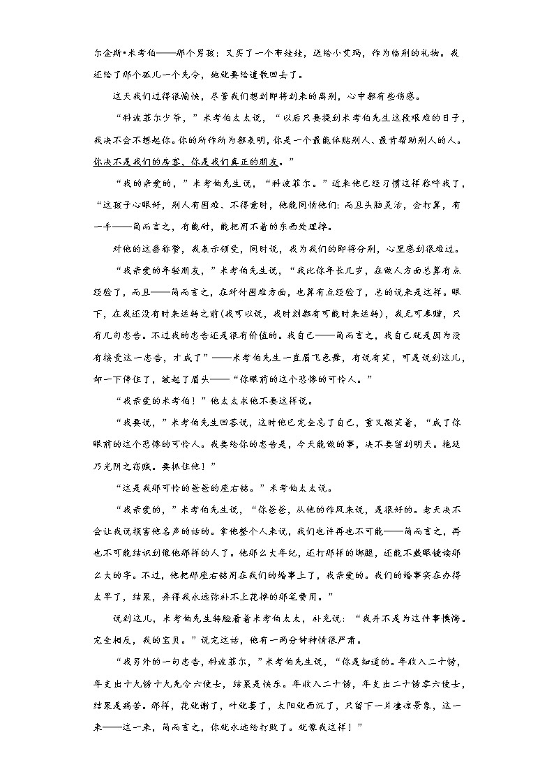 8《大卫科波菲尔》第二课时+课后卷-高中语文统编版（2019）选择性必修上册课前课中课后同步试题精编03