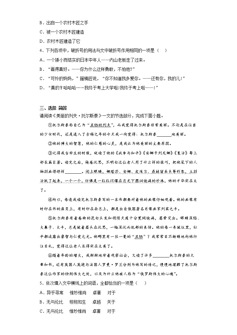 9《复活》课后卷-高中语文统编版（2019）选择性必修上册课前课中课后同步试题精编02