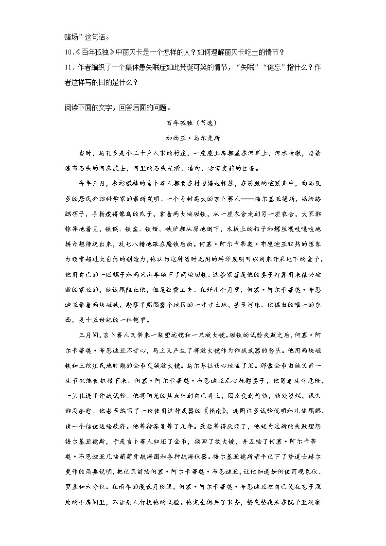 11《百年孤独》课中卷-高中语文统编版（2019）选择性必修上册课前课中课后同步试题精编第2页