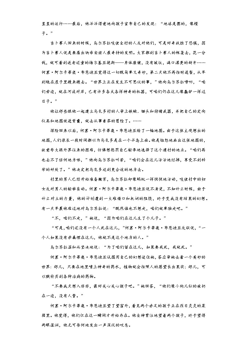 11《百年孤独》课中卷-高中语文统编版（2019）选择性必修上册课前课中课后同步试题精编第3页