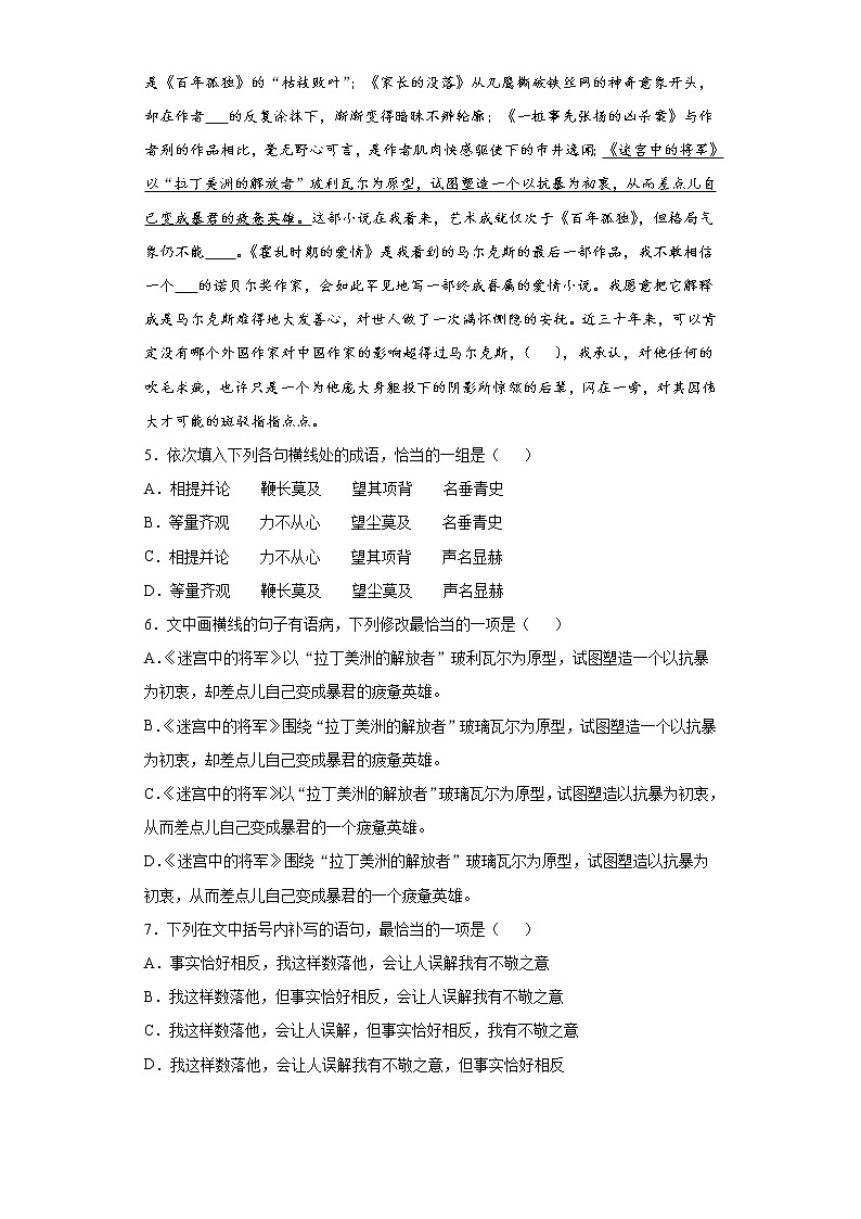 11《百年孤独》课后卷-高中语文统编版（2019）选择性必修上册课前课中课后同步试题精编02