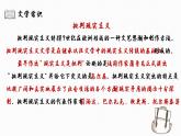 2022-2023学年统编版高中语文选择性必修上册8《大卫·科波菲尔（节选）》课件32张