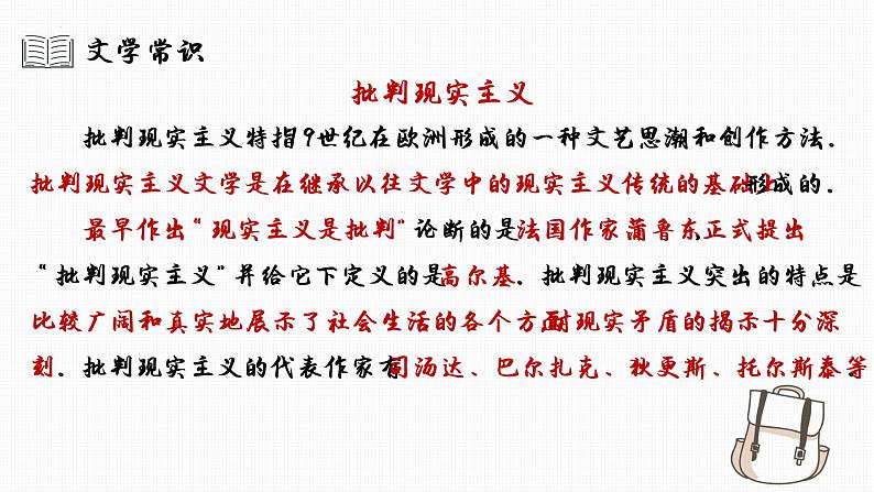 2022-2023学年统编版高中语文选择性必修上册8《大卫·科波菲尔（节选）》课件32张第4页