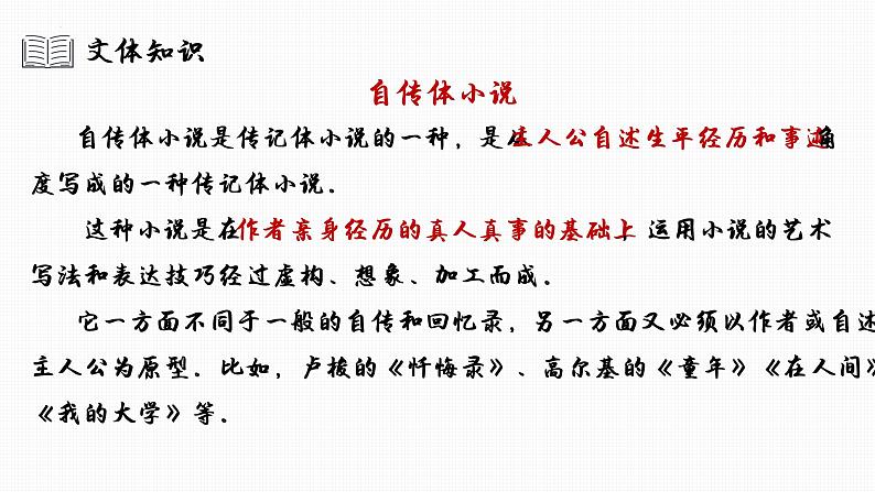 2022-2023学年统编版高中语文选择性必修上册8《大卫·科波菲尔（节选）》课件32张第5页