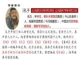 2022-2023学年统编版高中语文选择性必修上册5.1《论语》十二章 课件43张
