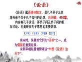 2022-2023学年统编版高中语文选择性必修上册5.1《论语》十二章 课件43张