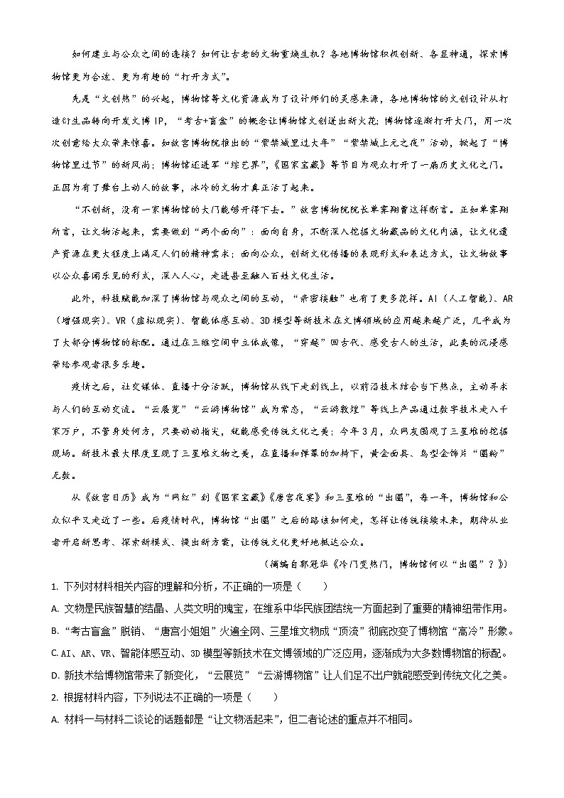 2023广州高三上学期8月阶段测试语文含答案第2页