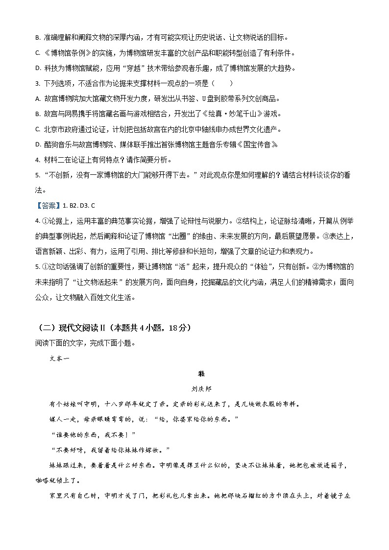 2023广州高三上学期8月阶段测试语文含答案第3页