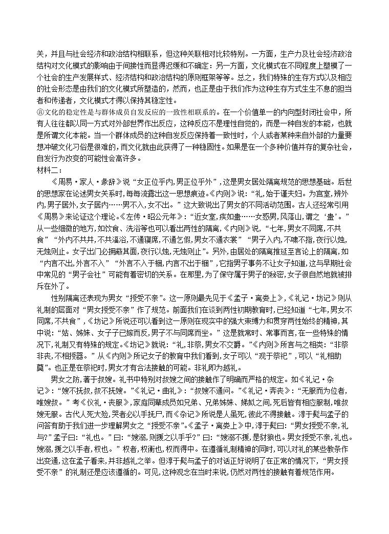 2023浙江省山水联盟高三上学期8月开学联考试题语文含答案第2页