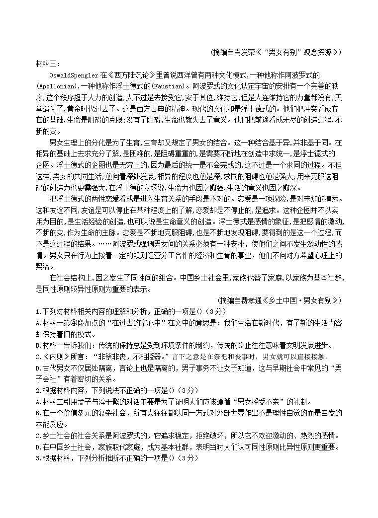 2023浙江省山水联盟高三上学期8月开学联考试题语文含答案第3页