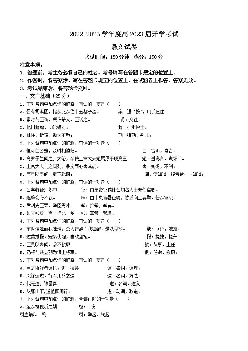 2023成都七中高三上学期入学考试语文试题含答案01