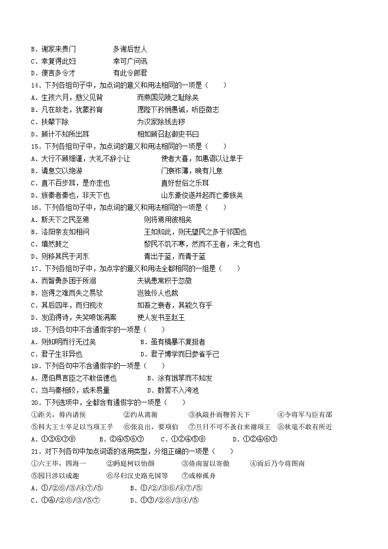 2023成都七中高三上学期入学考试语文试题含答案03