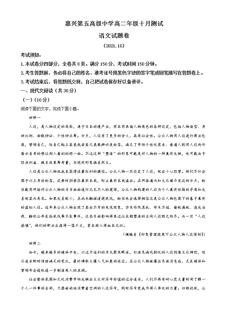 浙江省嘉兴市第五高级中学2021-2022学年高二10月月考语文试题含答案第1页